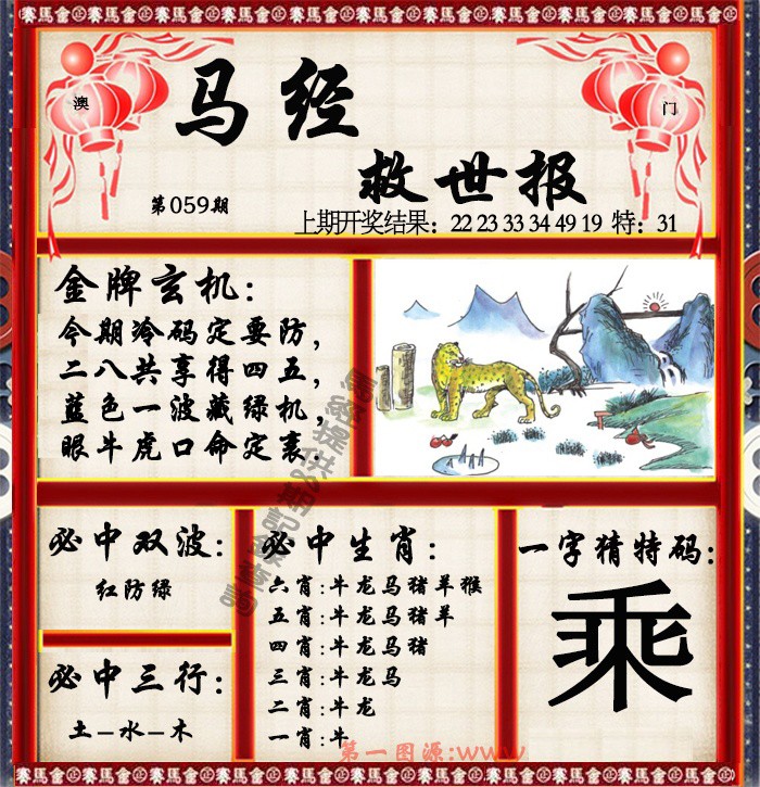 059期马经救世报[图]
