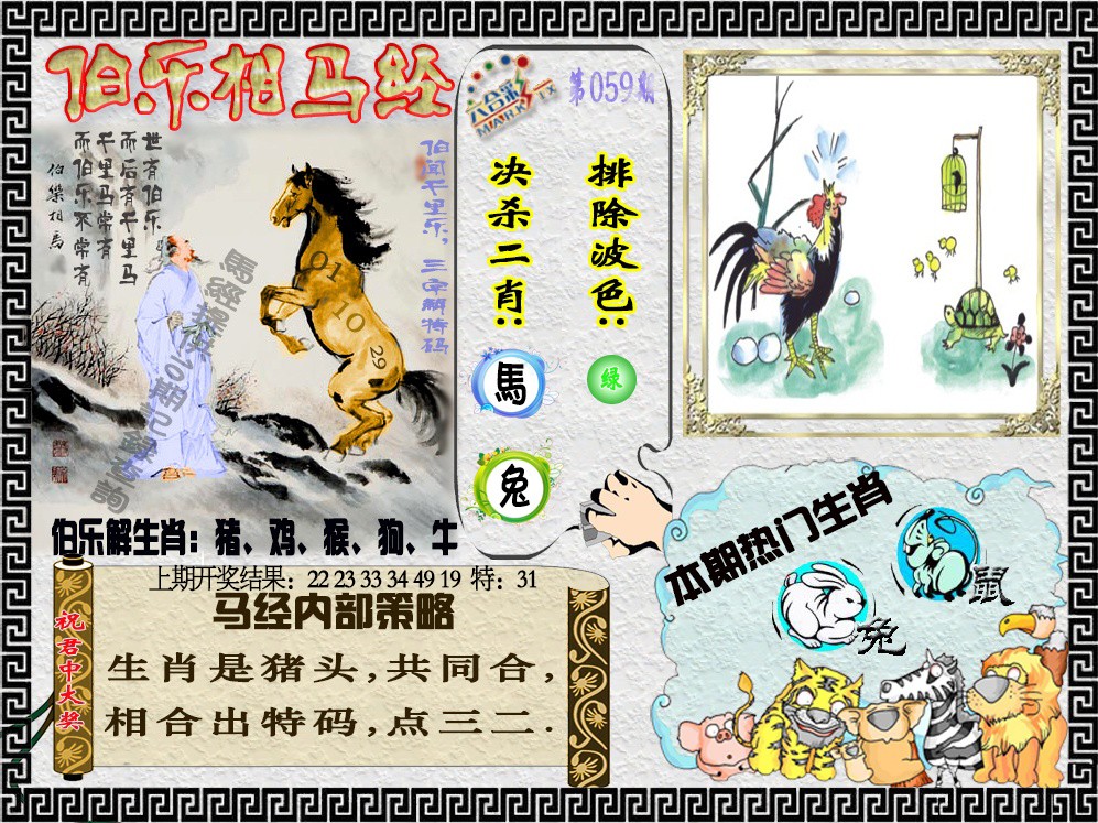 059期伯乐相马经[图]