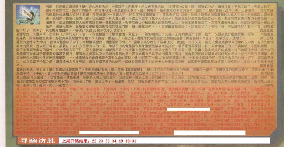 059期六合皇信箱[图]