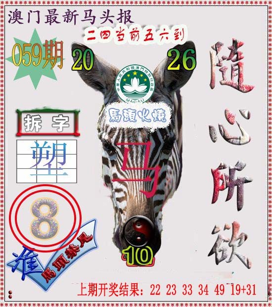 059期马头报[图]