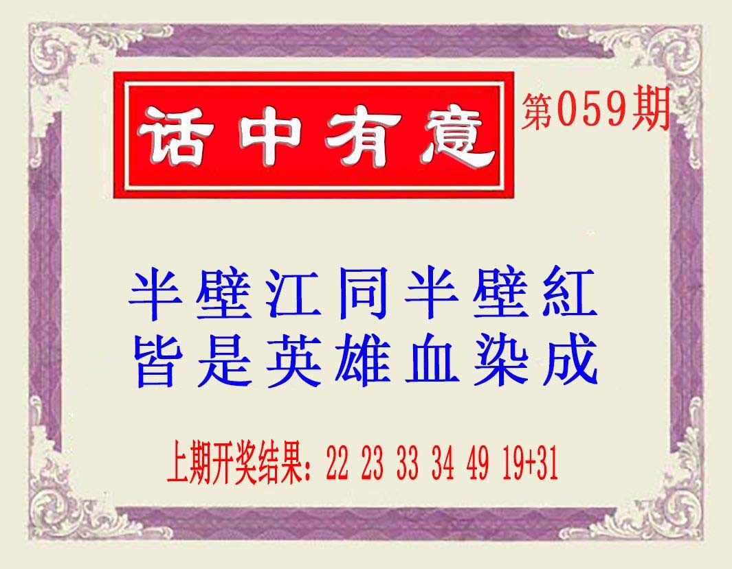 059期话中有意(另版)[图]