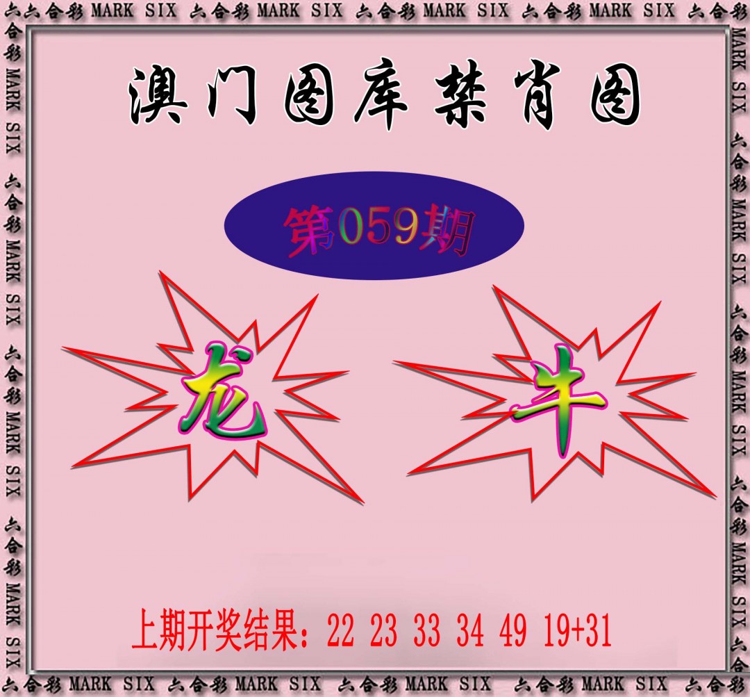 059期统一禁肖图[图]