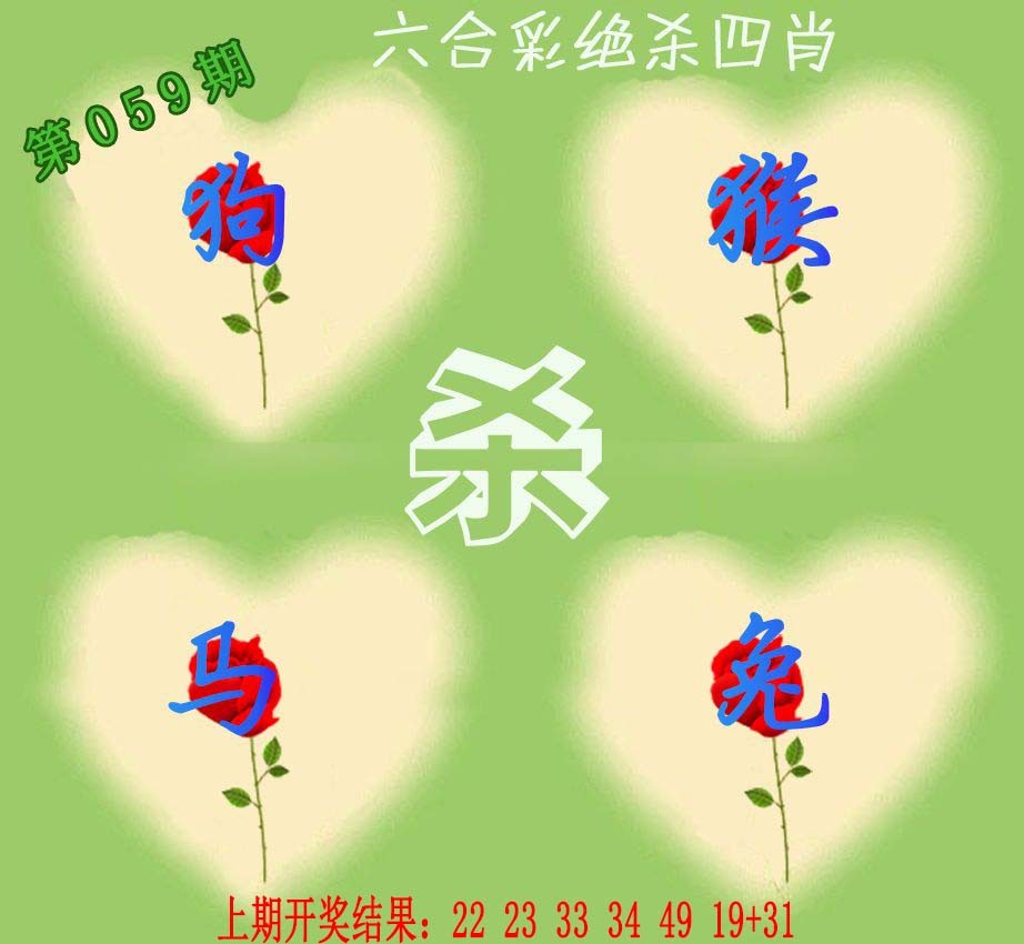 059期赛马会绝杀四肖[图]