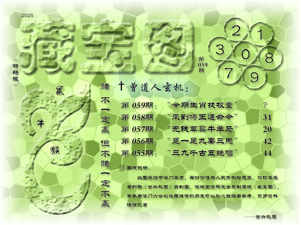 059期《藏宝图》[图]