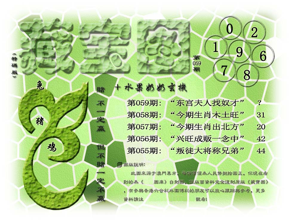 059期(水果奶奶藏宝图)正版[图]