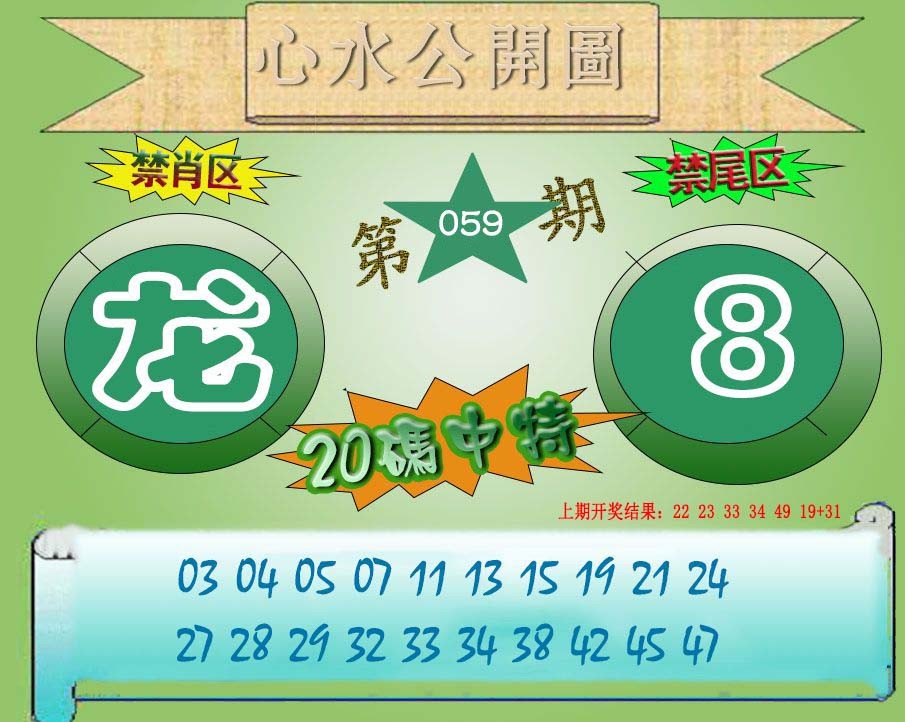 059期心水公开图[图]