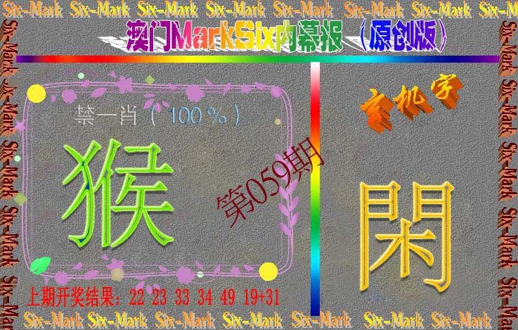 059期赛马会内幕报(原创版）[图]