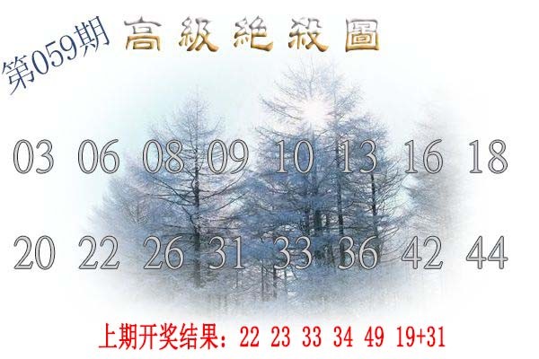 059期高级内部绝杀[图]