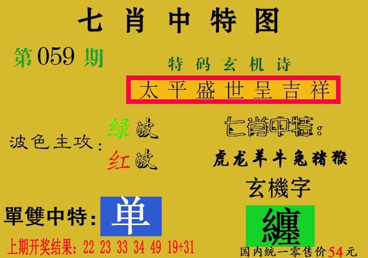 059期七肖中特[图]
