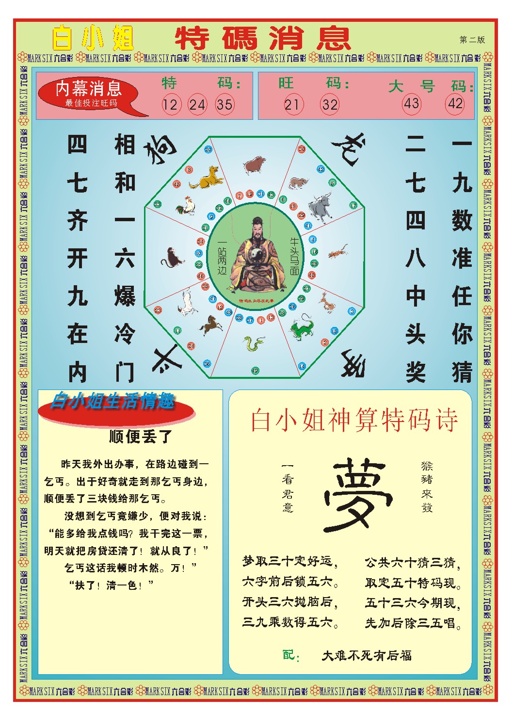 059期白小姐特码消息B[图]