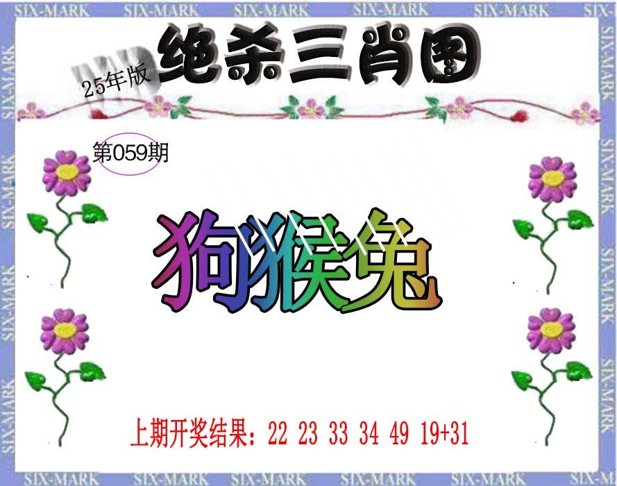 059期生财有道杀三肖[图]