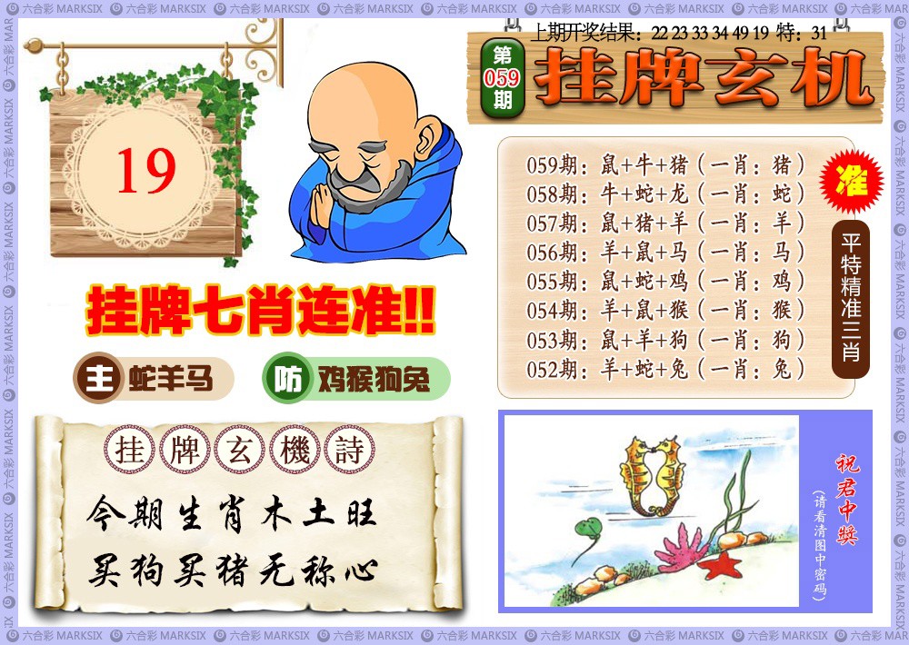 059期挂牌玄机[图]