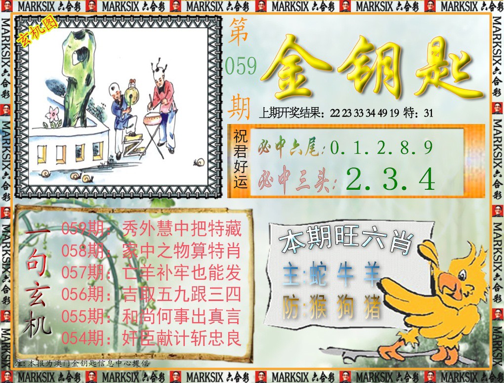 059期金钥匙[图]