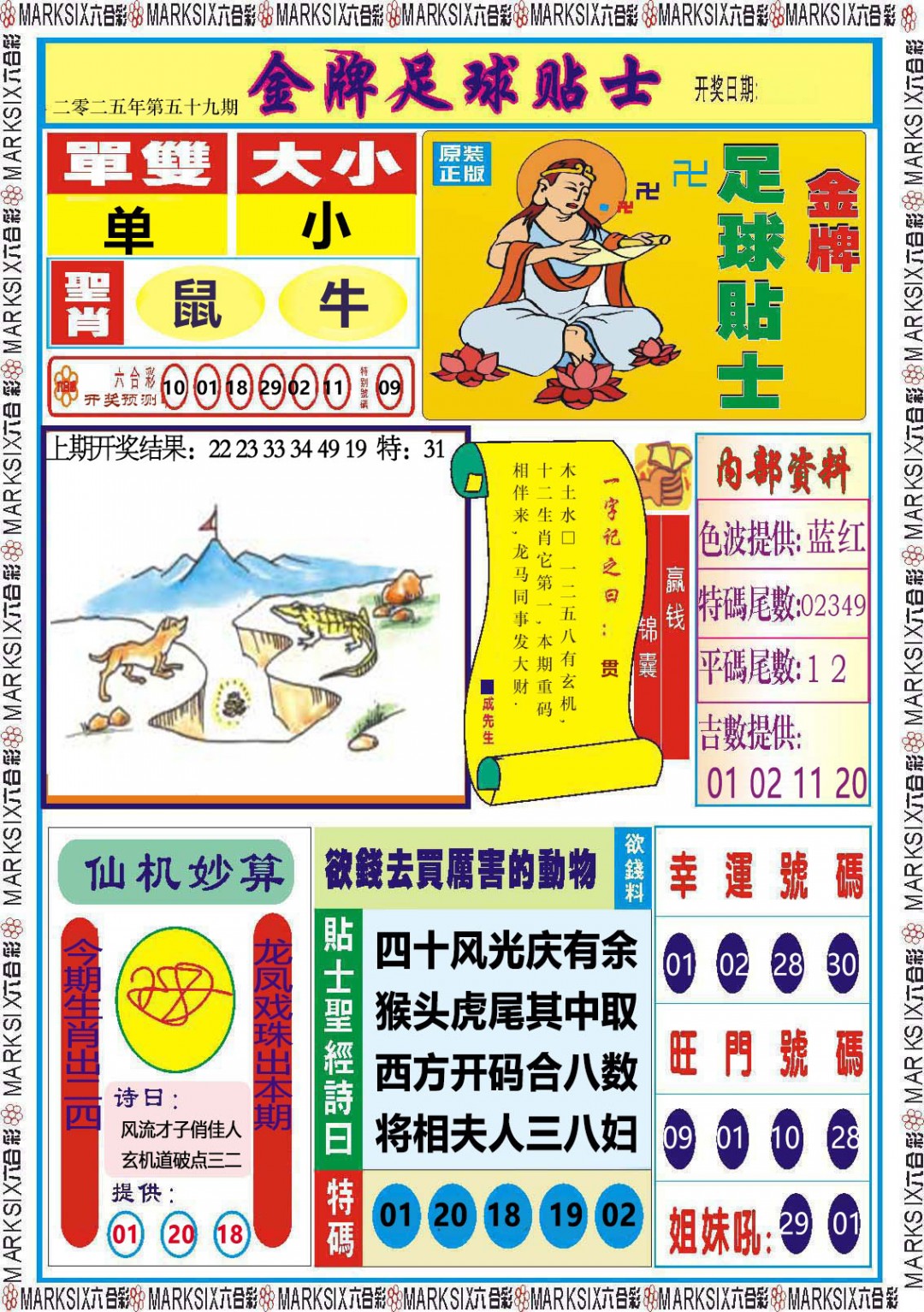 059期金牌足球贴士[图]