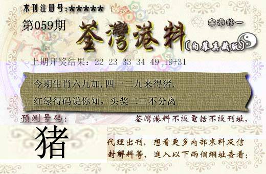 059期茶湾港料[图]