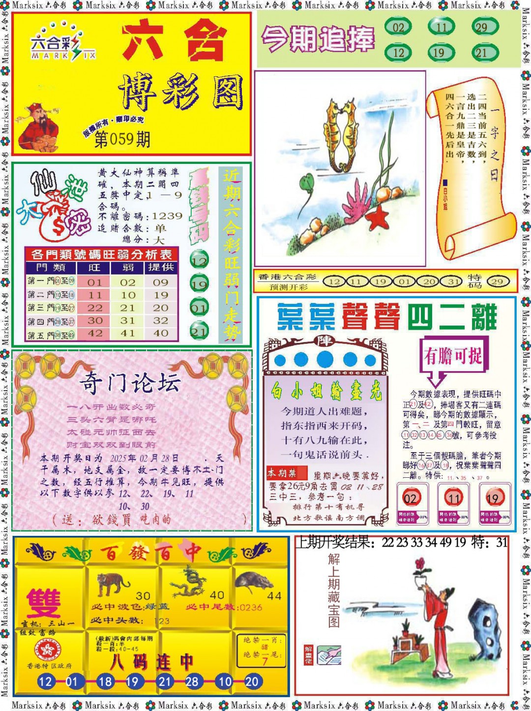 059期六合博彩图[图]
