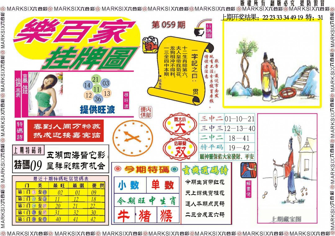 059期乐百家挂牌图[图]