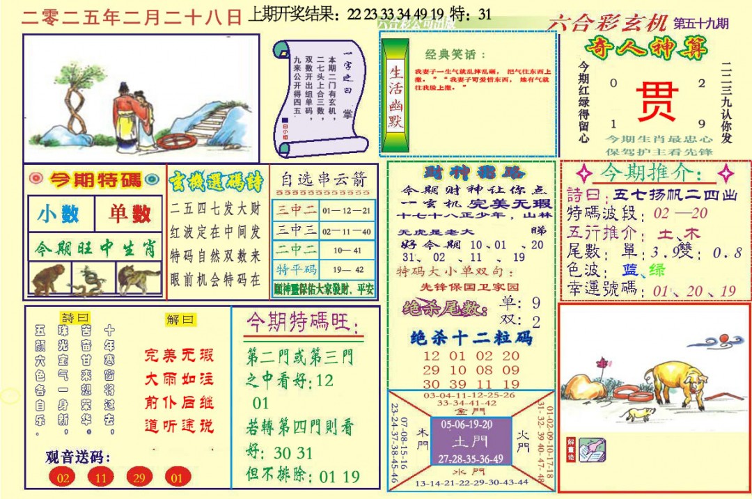 059期六合玄机[图]