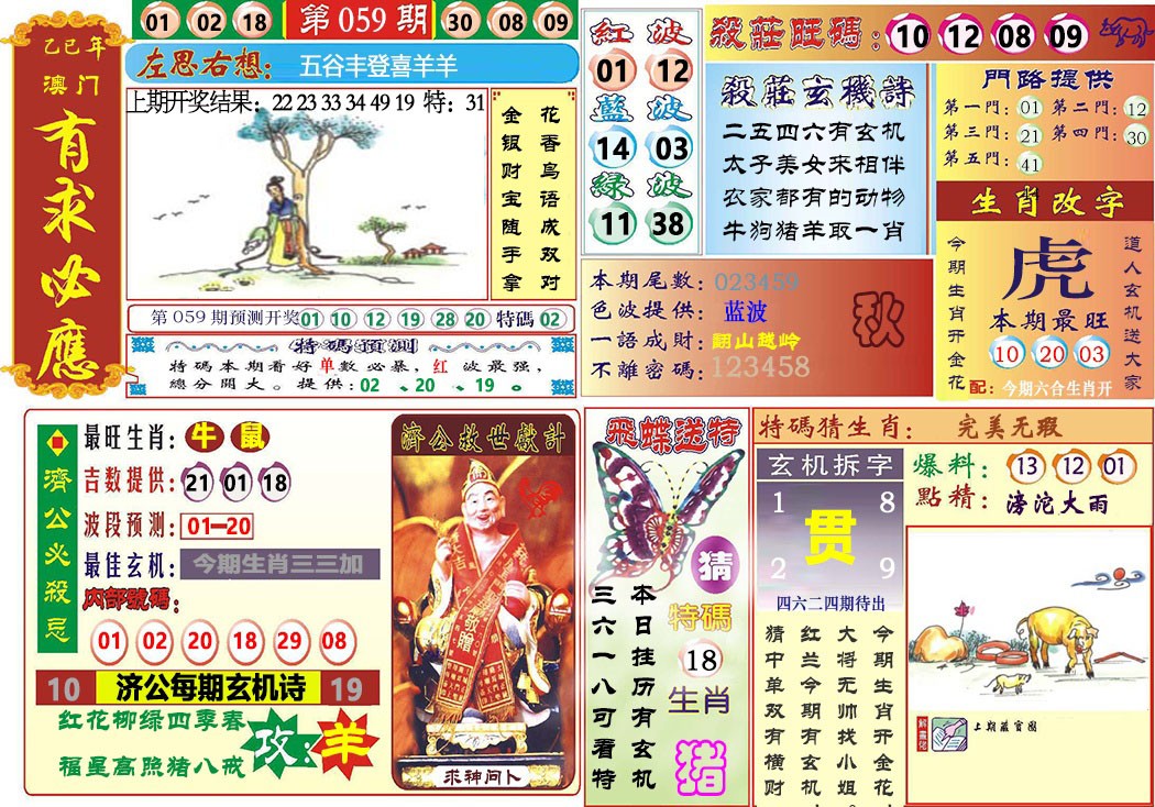 059期118有求必应[图]