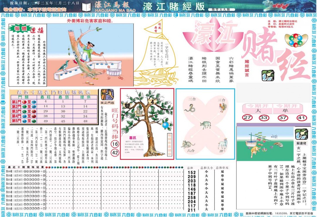 059期濠江赌经A[图]