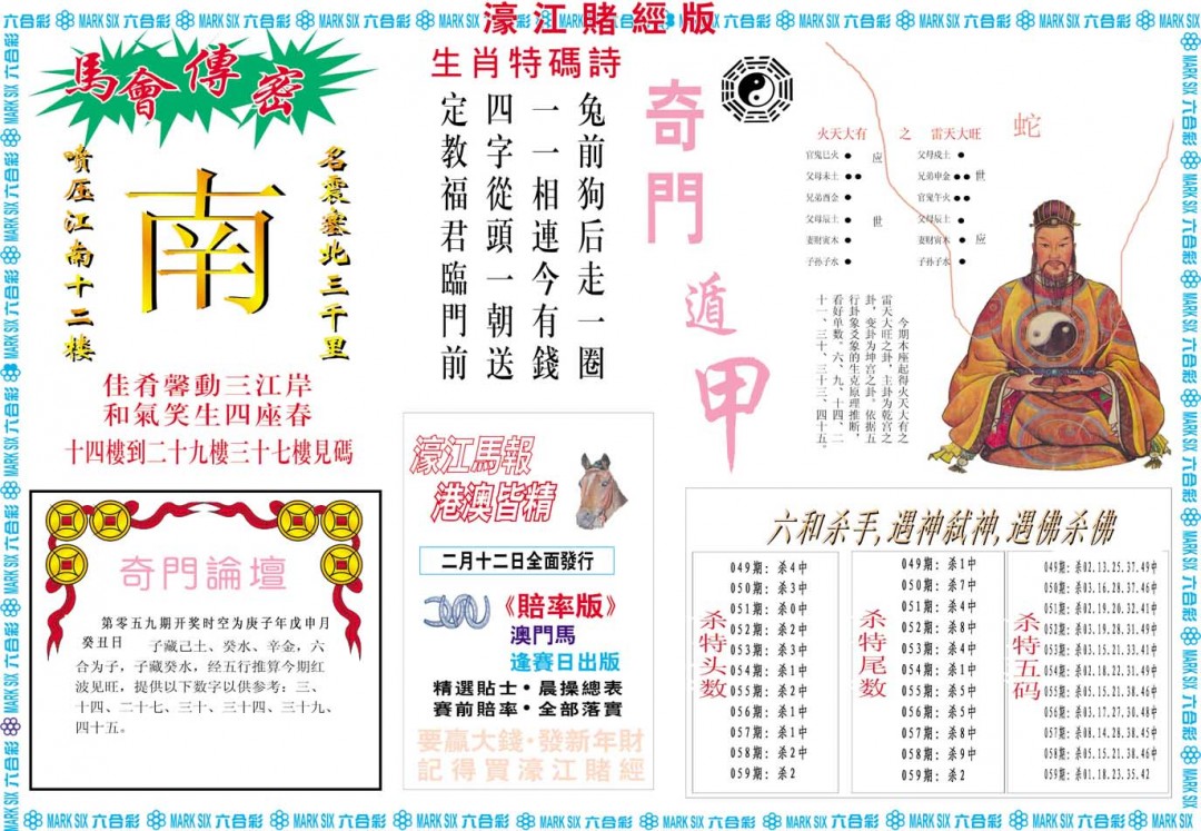 059期濠江赌经B[图]