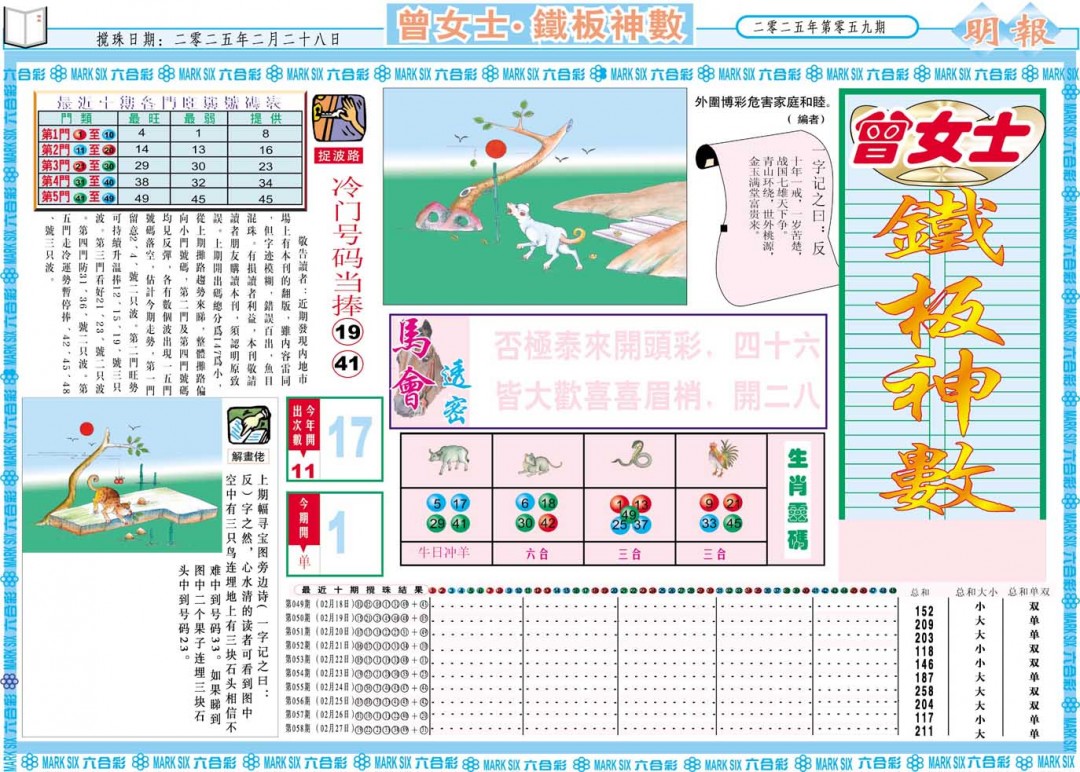 059期曾女士铁板神数A[图]