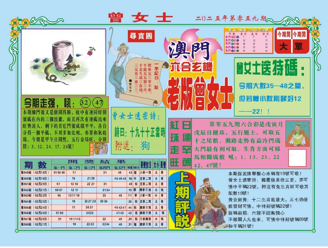 059期老版曾女士A[图]