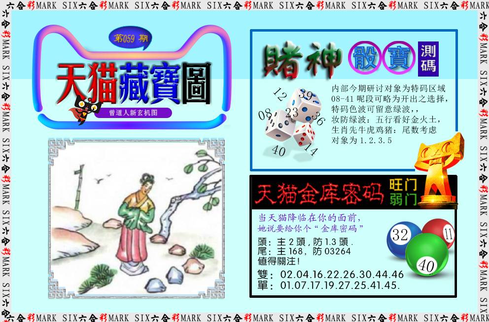 059期天猫藏宝图[图]