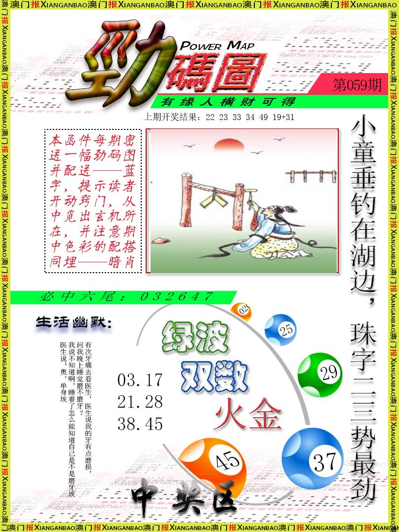 059期劲码图[图]