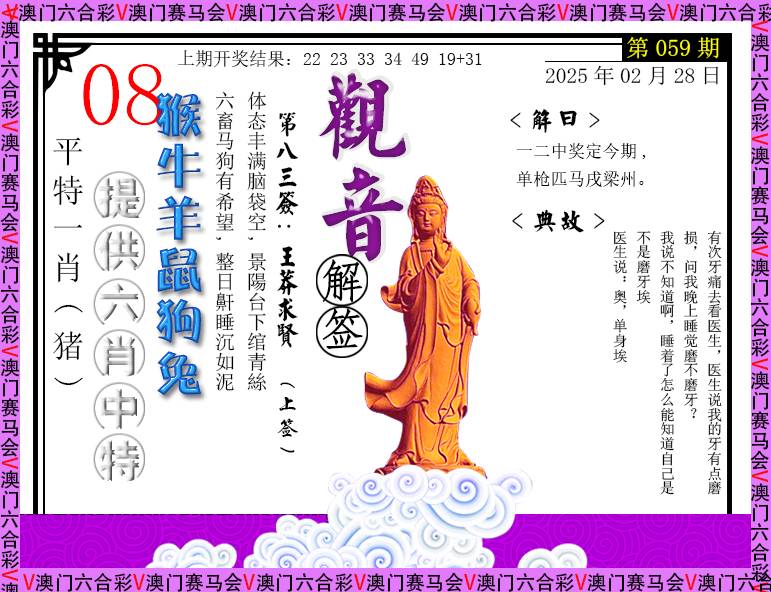 059期观音解签[图]