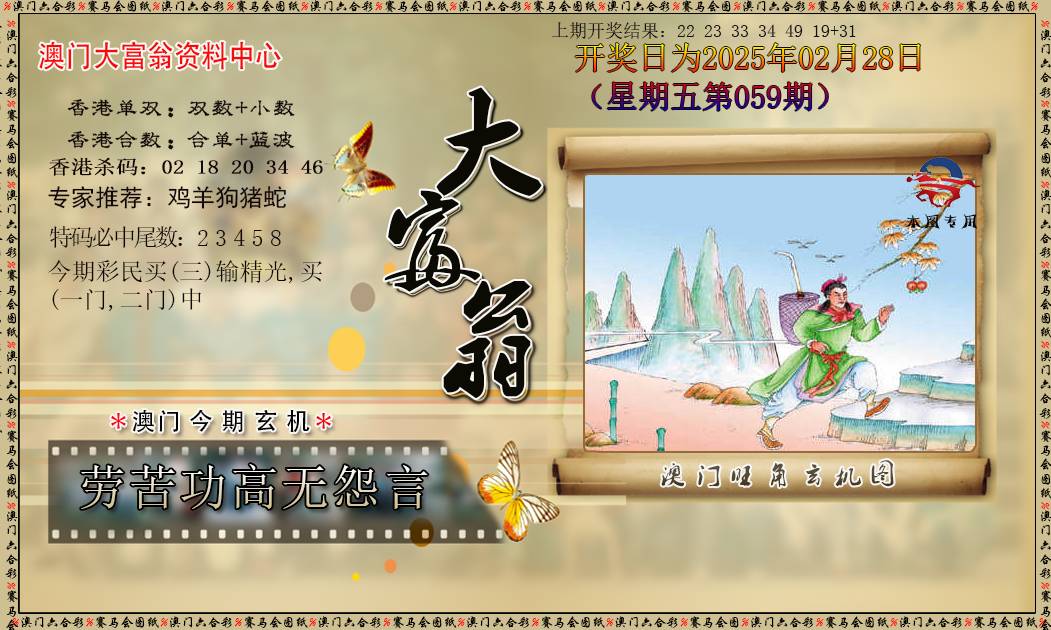 059期新大富翁[图]