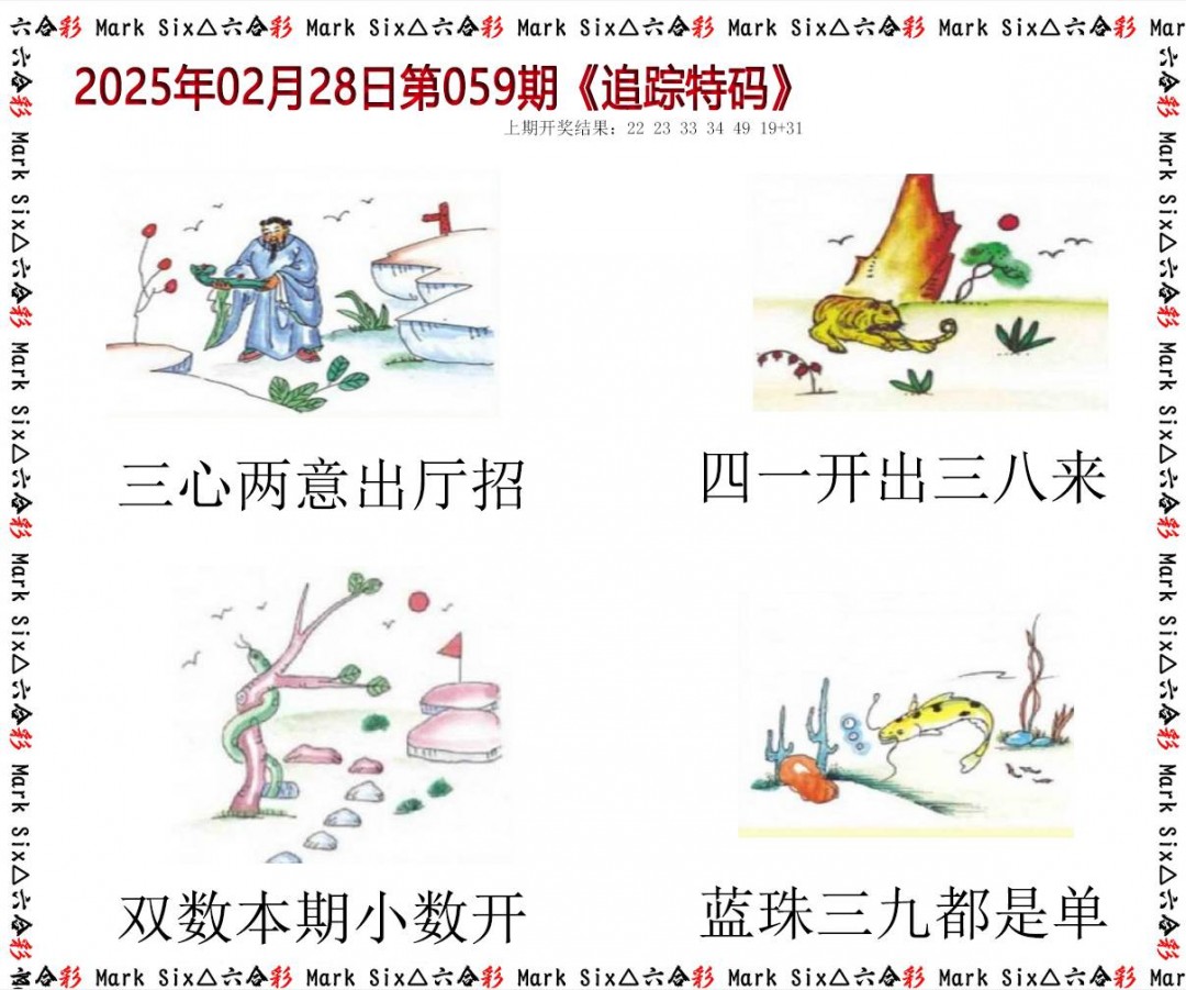 059期追踪特码[图]