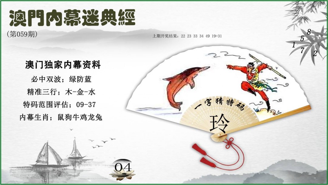 059期内幕秘典经[图]