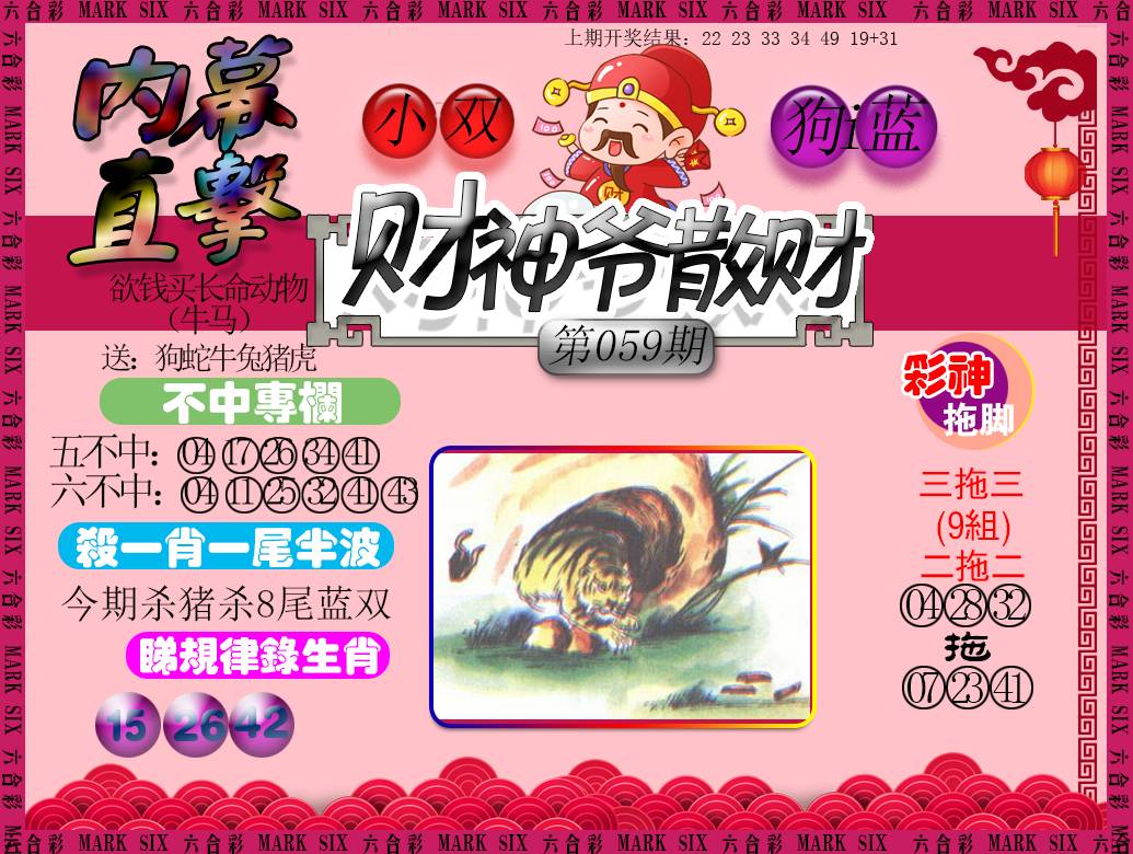 059期财神爷散财[图]