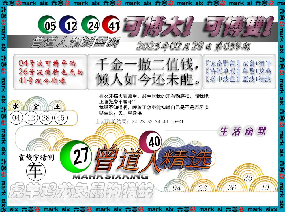 059期曾道人精选[图]