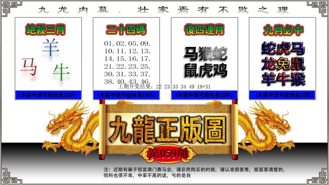 059期九龙正版图[图]