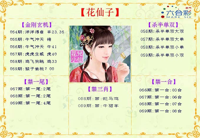059期花仙子[图]