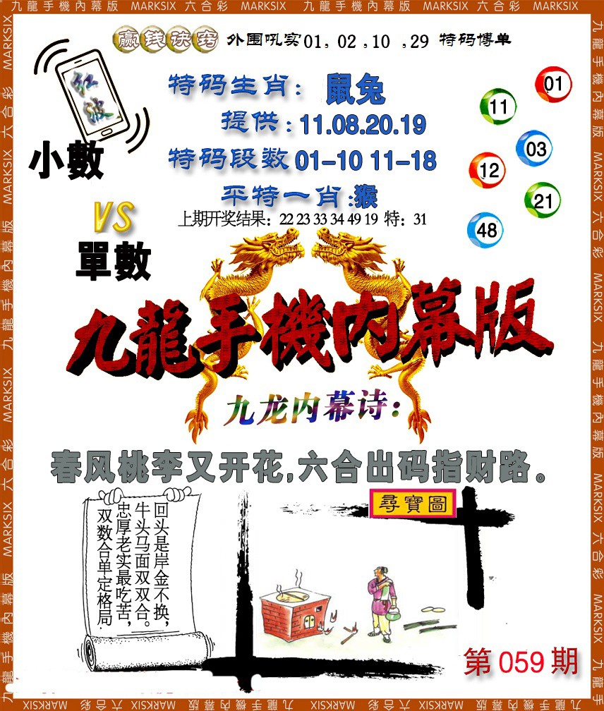 059期手机内幕[图]