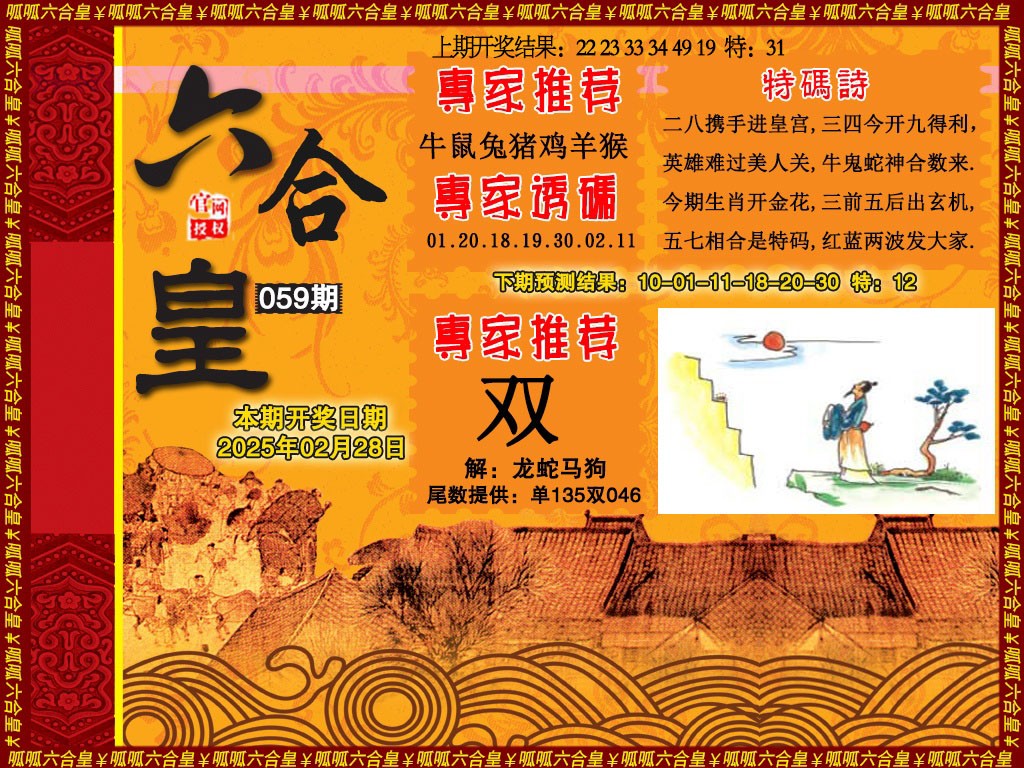 059期六合皇1[图]
