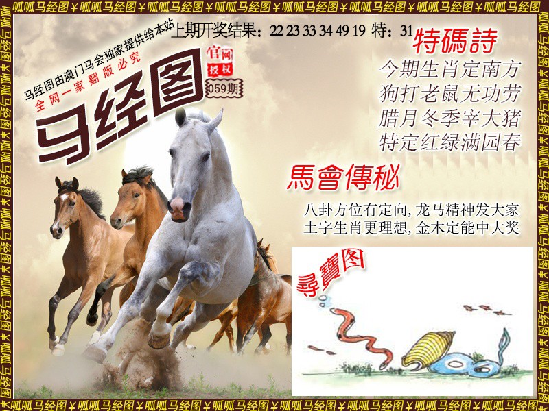 059期马经1[图]