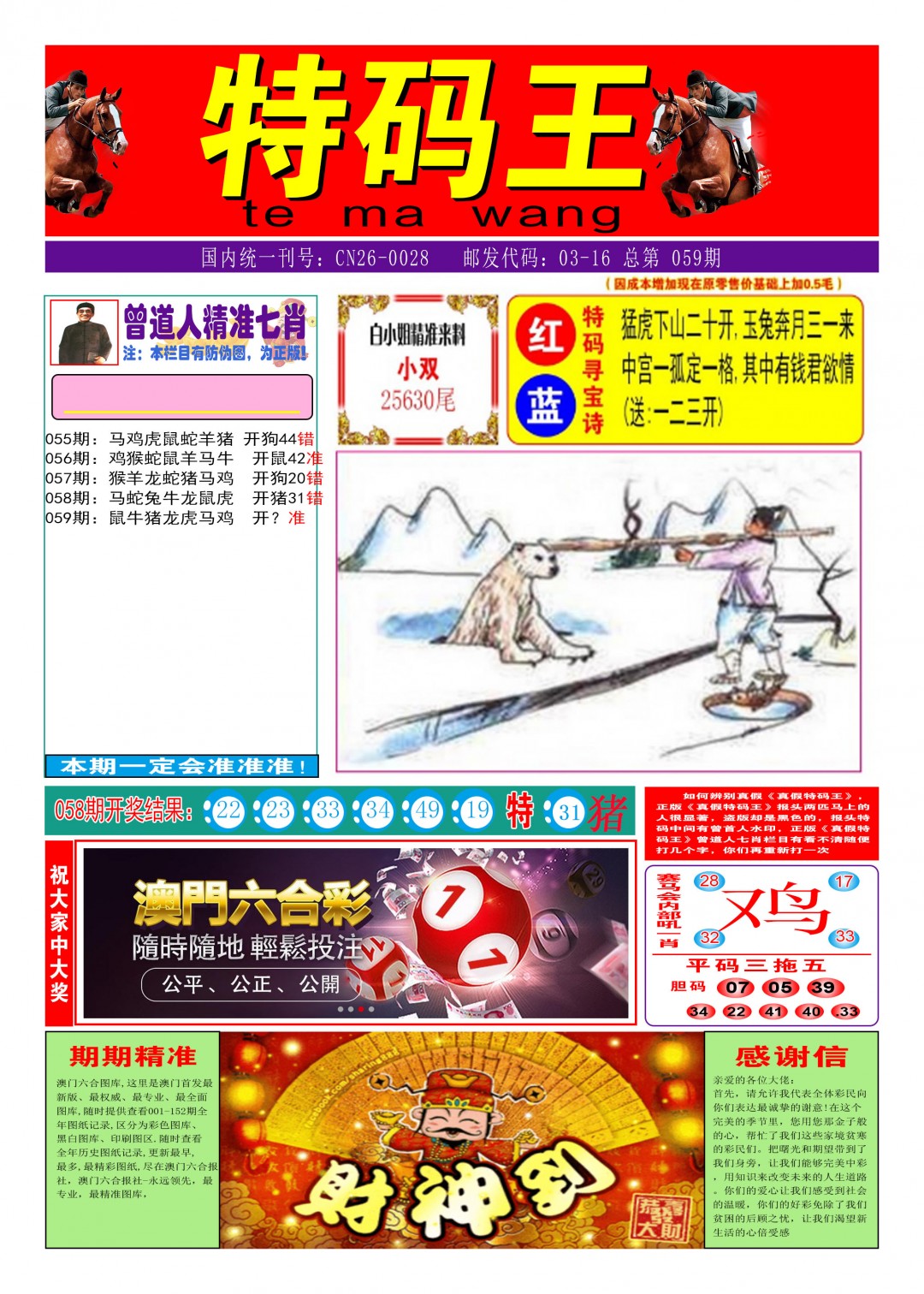 059期特码王A[图]