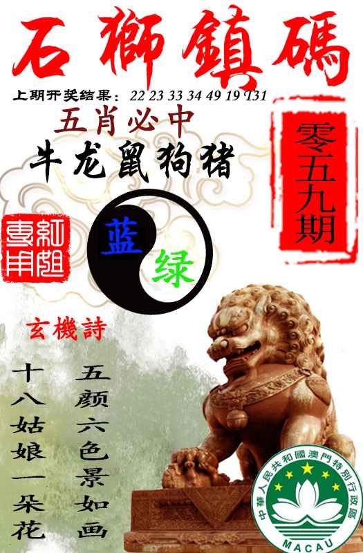 059期石狮镇码[图]