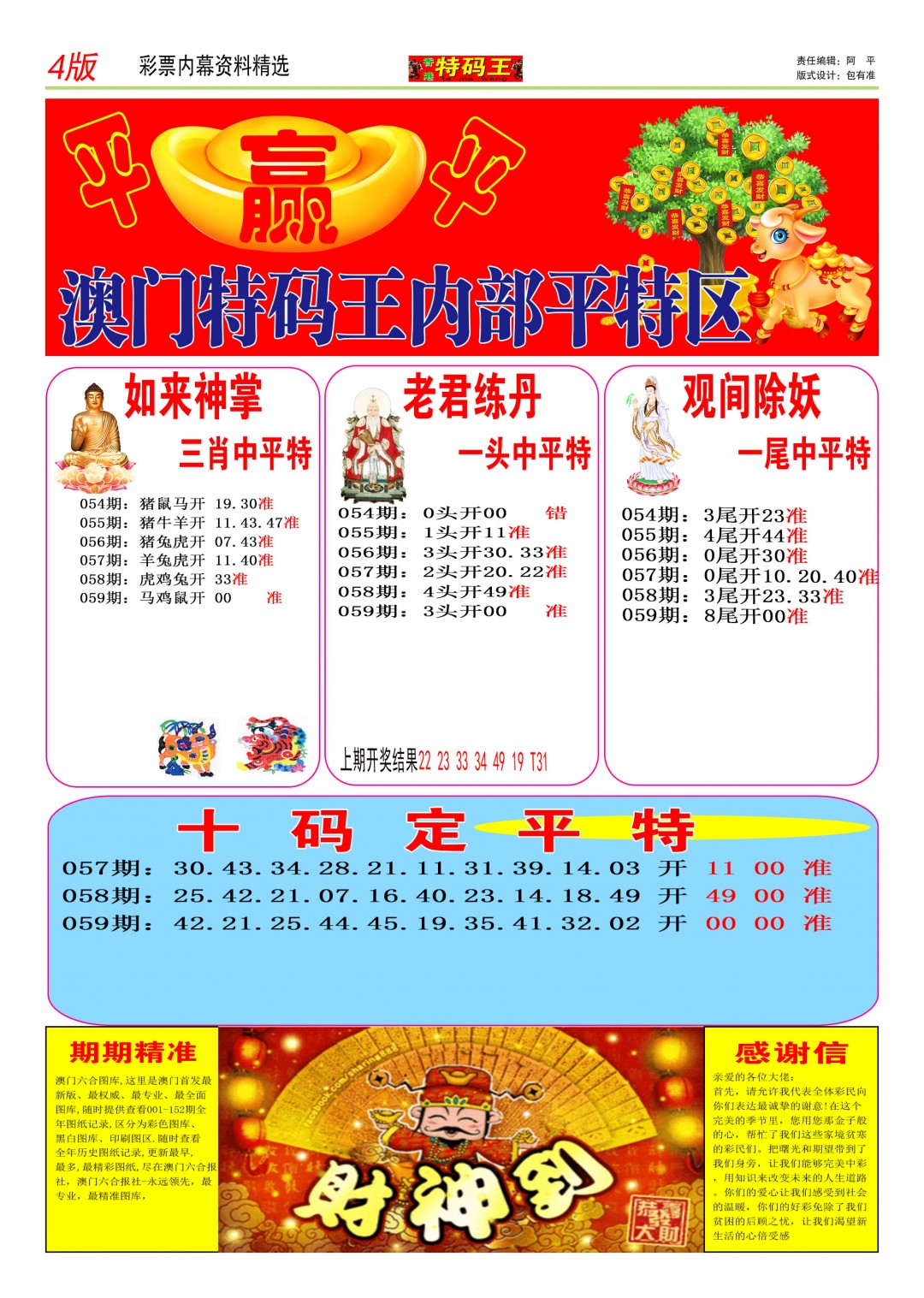 059期特码王C[图]