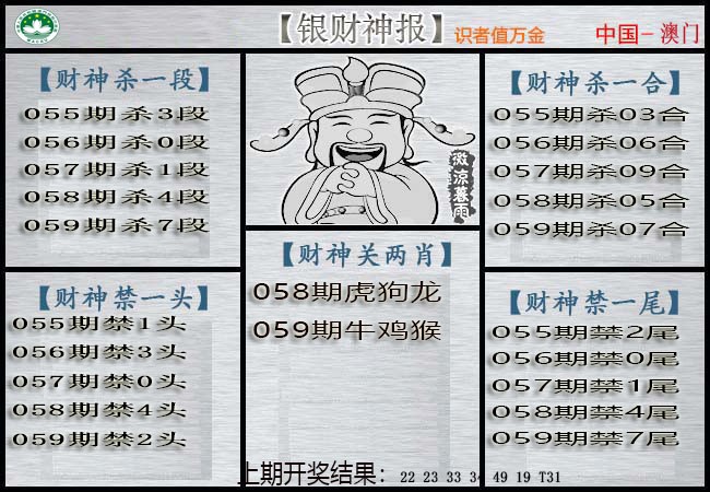 059期银财神[图]