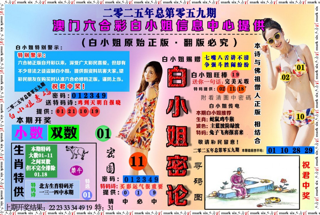 059期白小姐密论[图]