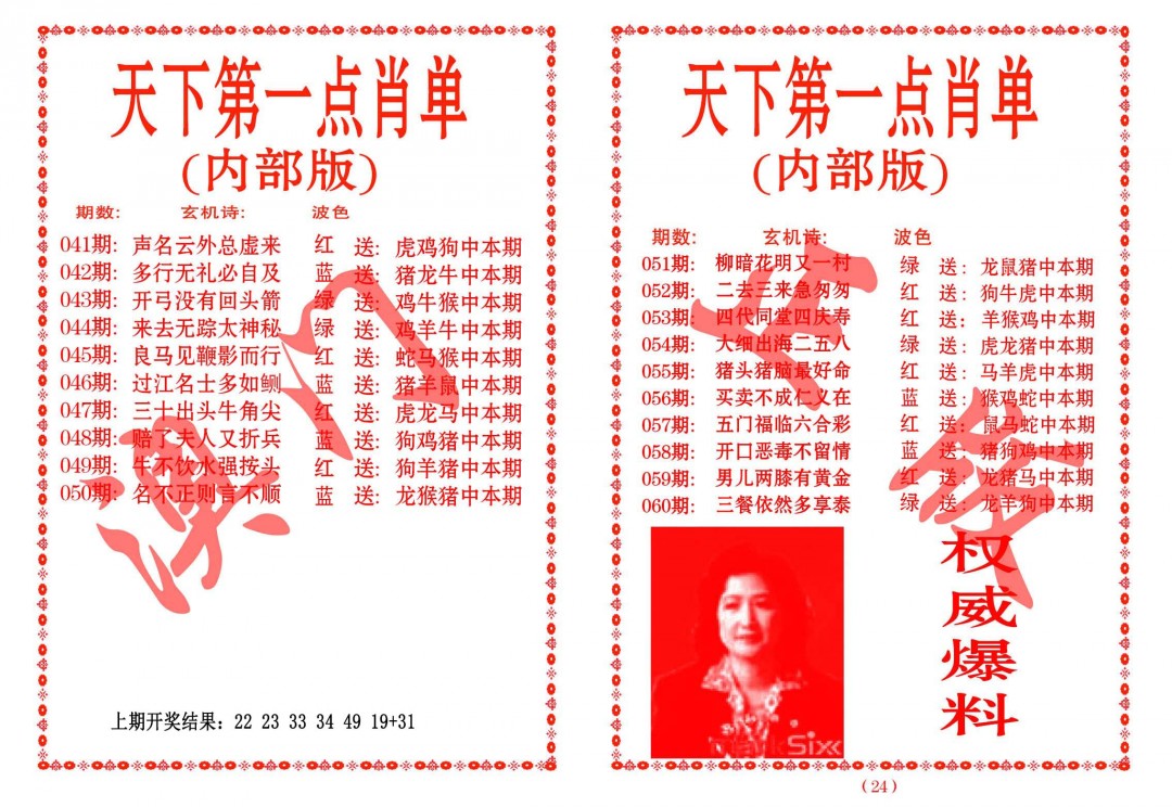 059期天下第一单肖单[图]