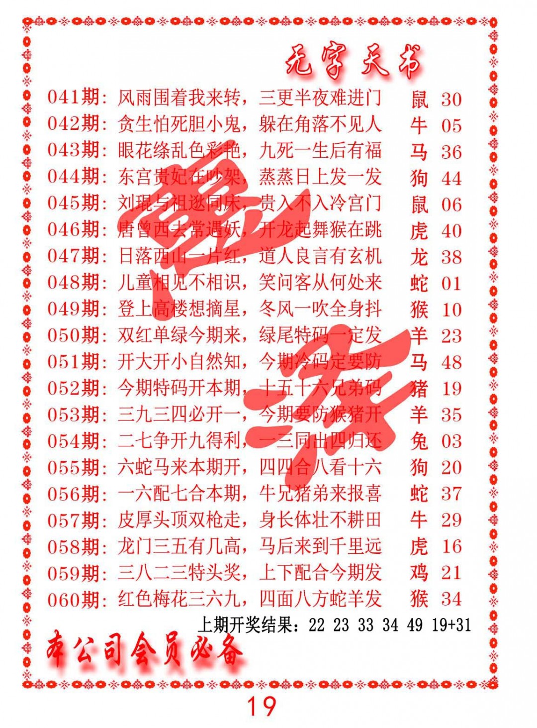 059期无字天书[图]