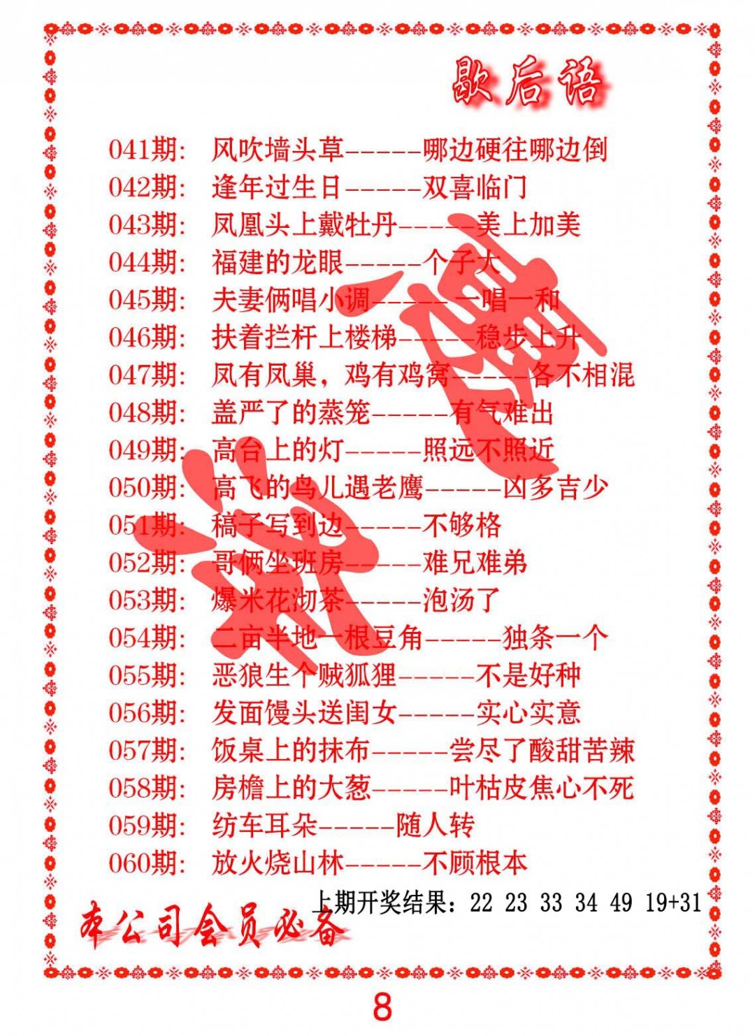 059期歇后语[图]