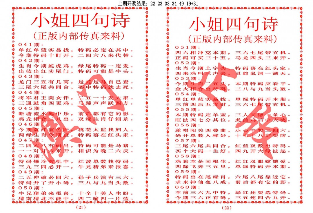 059期小姐四句诗[图]