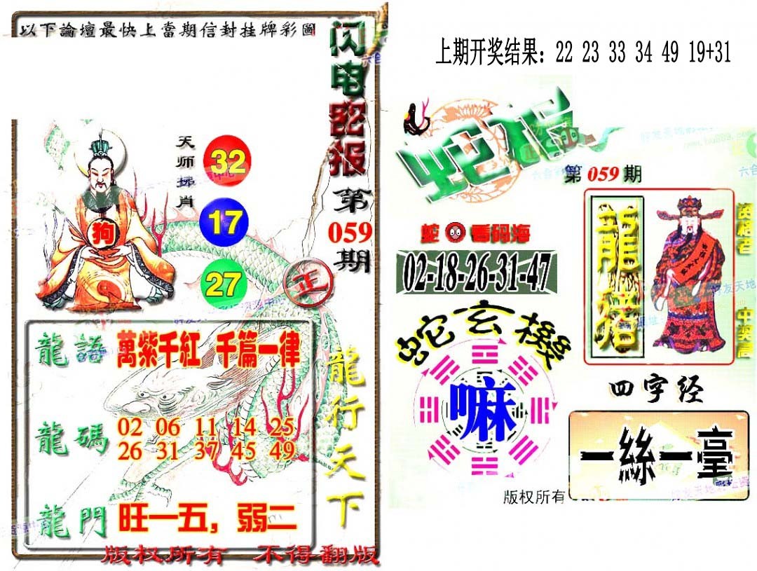 059期蛇报闪电版[图]